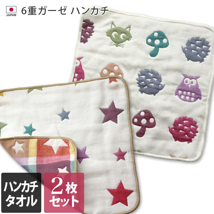 日本製 6重ガーゼ ハンカチ【バスタオル・フェイスタオルの通販・販売
