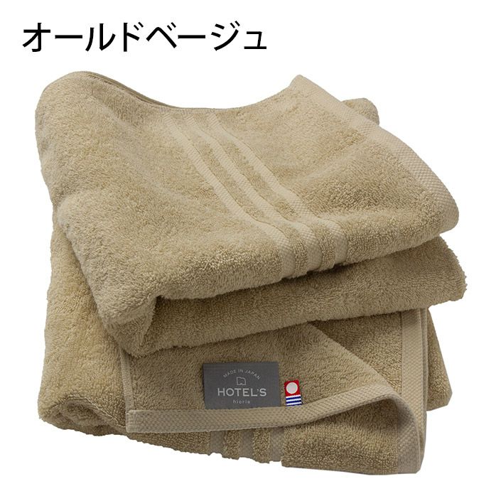 同色2枚セット＞日本製 今治タオル ホテルズ HOTEL'S フェイスタオル