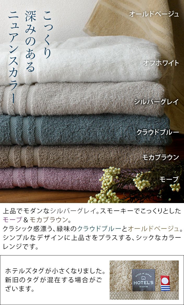 同色4枚セット＞今治タオル ＜HOTEL'Sホテルズ＞ミニバスタオル【バス