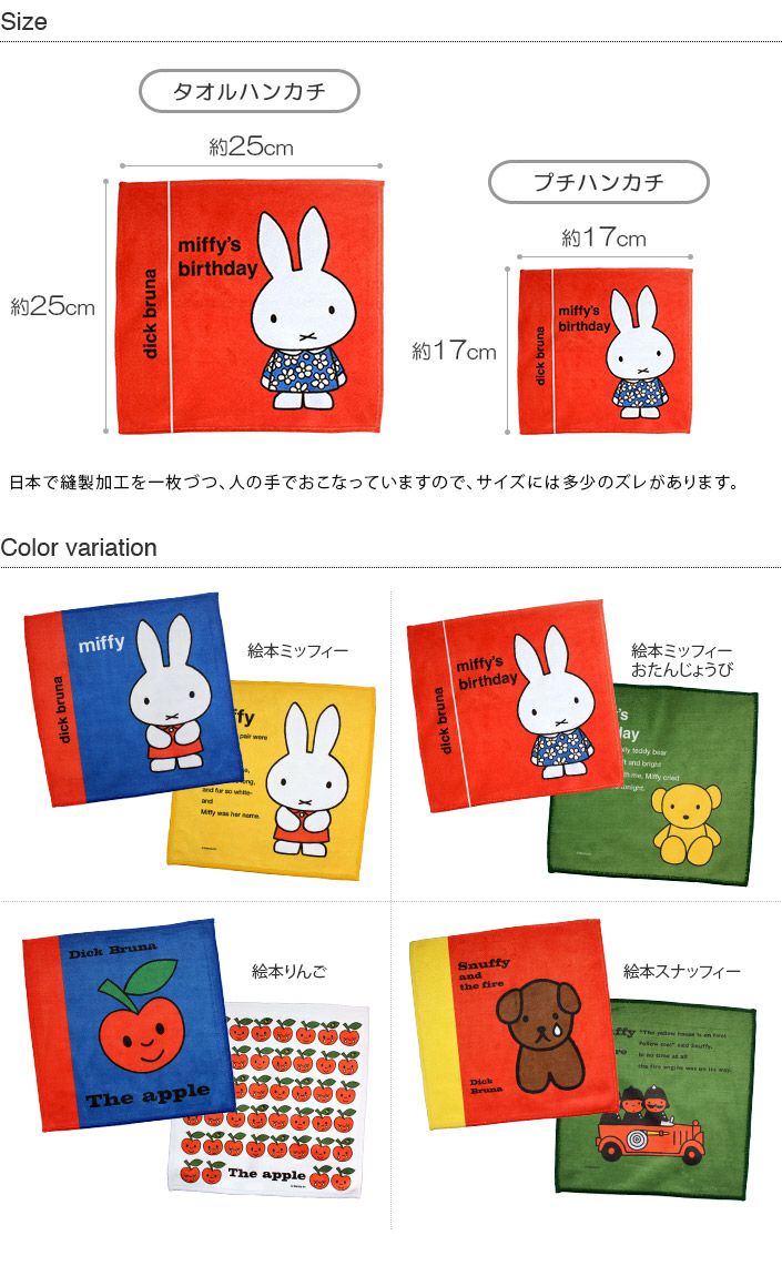ミッフィー・ディックブルーナ＞日本製 絵本 タオル ハンカチ【バス