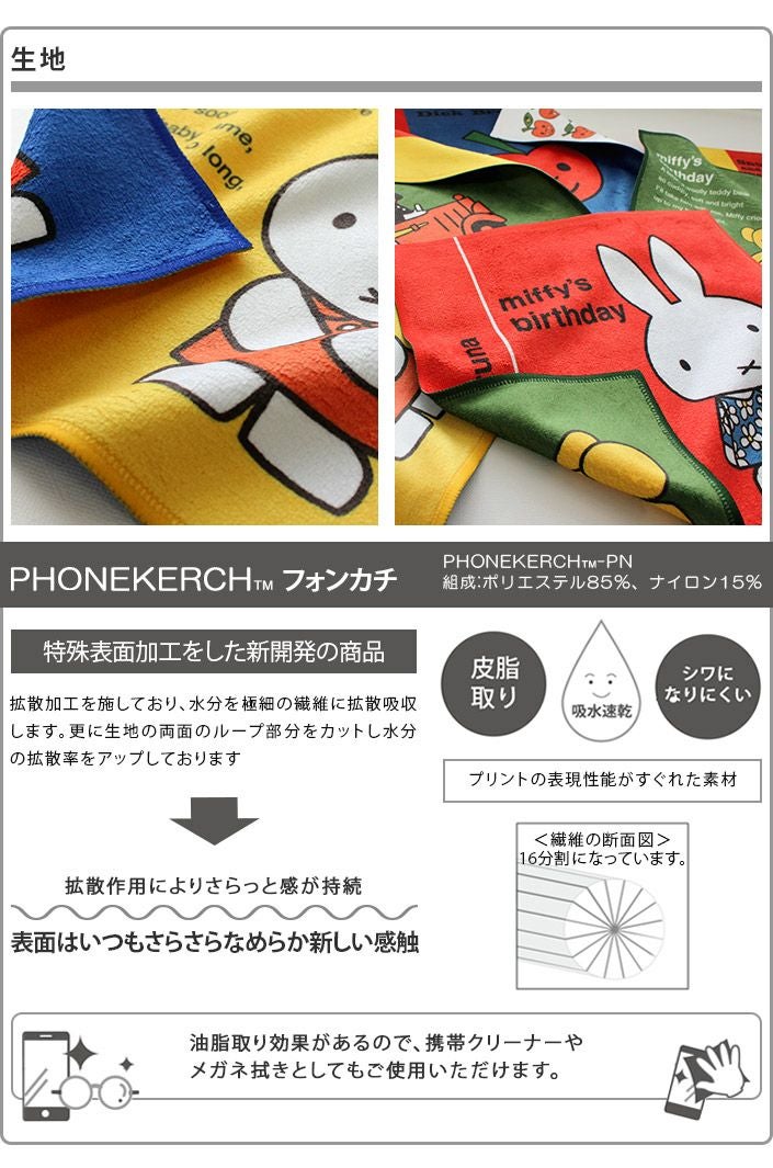 ミッフィー・ディックブルーナ＞日本製 絵本 タオル ハンカチ【バス