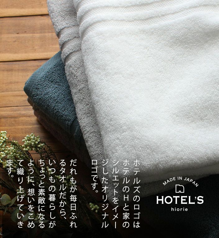 6枚セット＞今治タオル ＜HOTEL'Sホテルズ＞フェイスタオル 福袋【バス