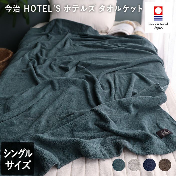 送料無料）今治タオル タオルケット ネイティブ柄【バスタオル