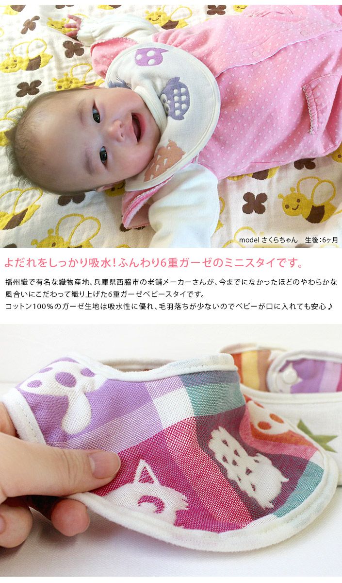 日本製 6重ガーゼ ミニスタイ【バスタオル・フェイスタオルの通販