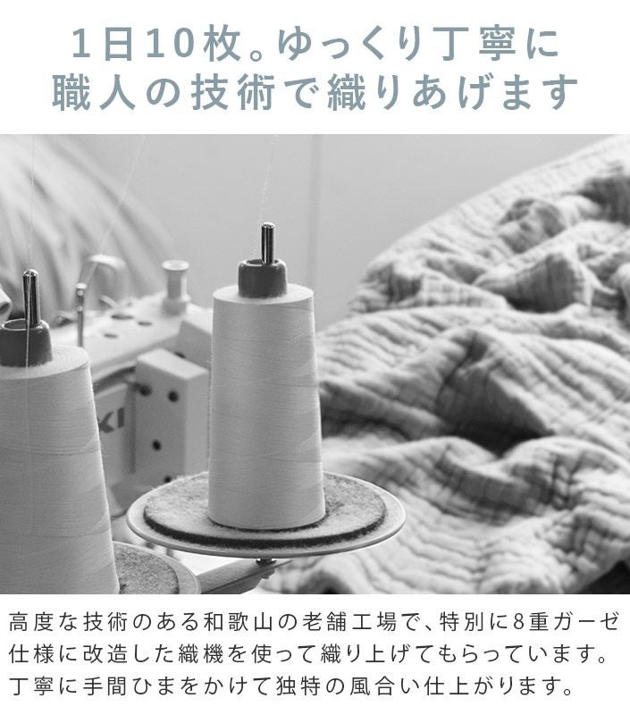 送料無料）日本製 8重 ガーゼケット＜シングル＞【バスタオル