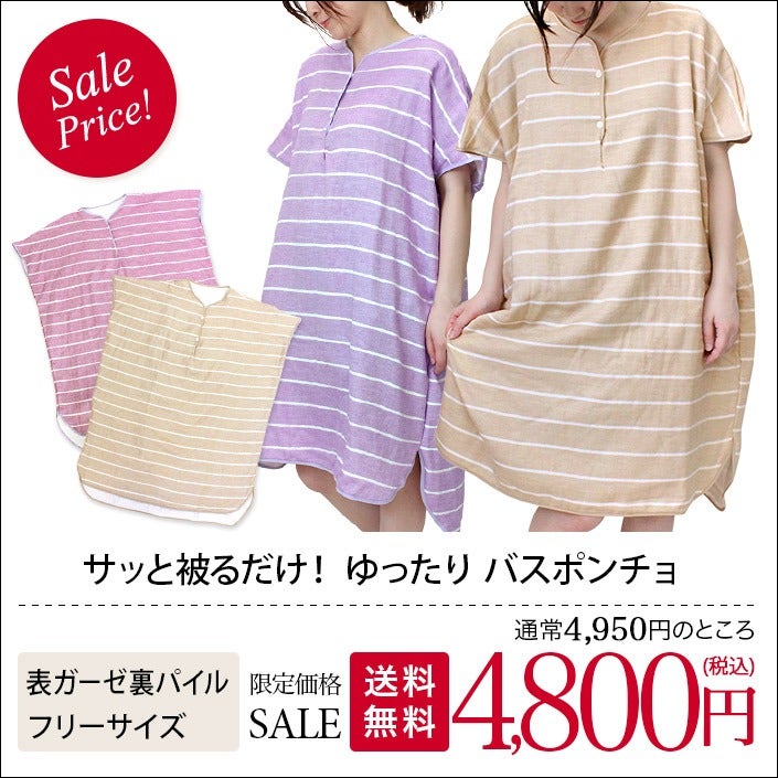 送料無料）日本製 ガーゼ バスポンチョ【バスタオル・フェイスタオルの