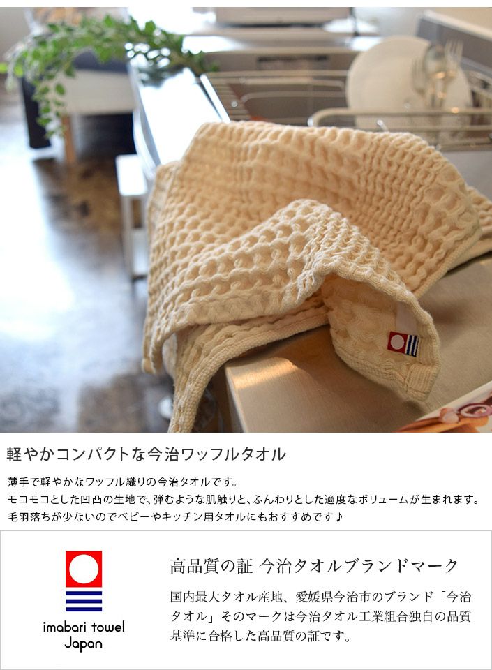 同色2枚セット＞日本製 今治タオル ワッフルタオル ハンドタオル【バス