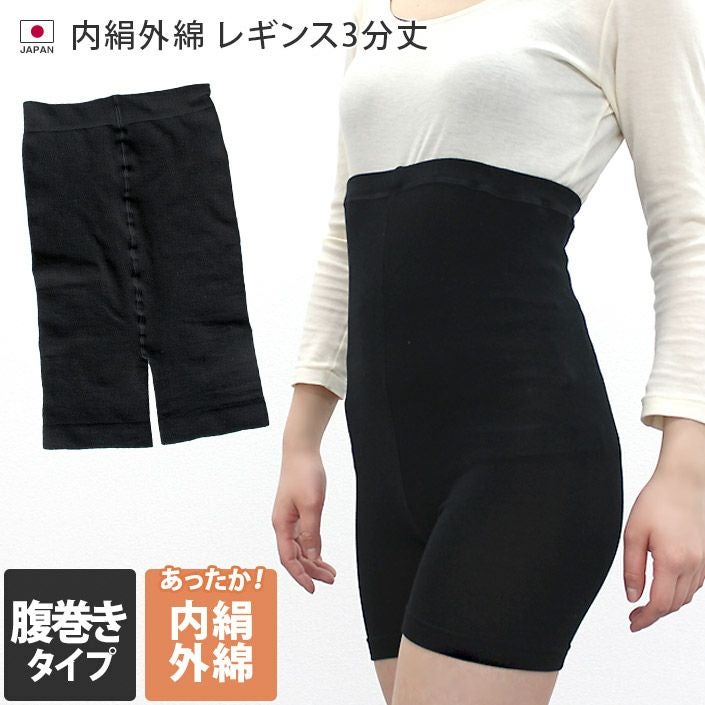 reiノイルシルク二重腹巻ブラック＆ホワイト２枚&シルクレギンス12分丈） 000000001586-01.jpg?size=l&w=