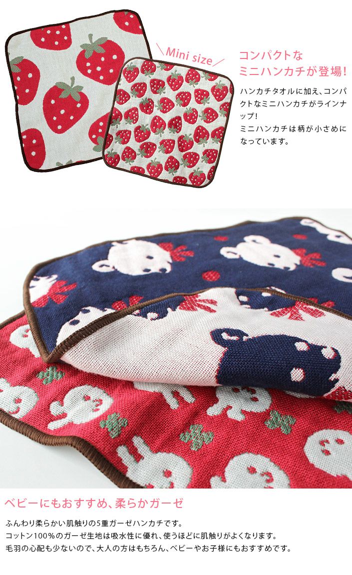 日本製 5重ガーゼ ミニハンカチ【バスタオル・フェイスタオルの通販