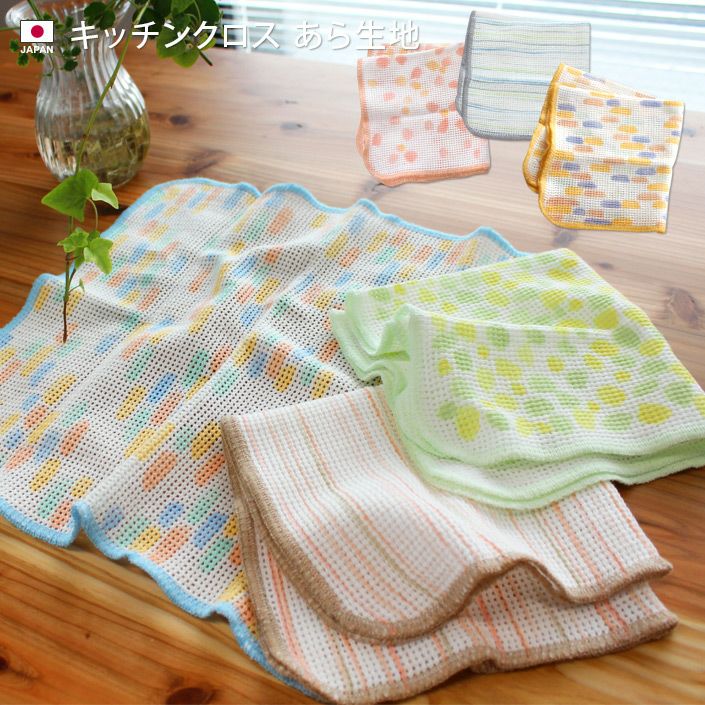 日本製 キッチンクロス ふきん＜あら生地＞【バスタオル・フェイス