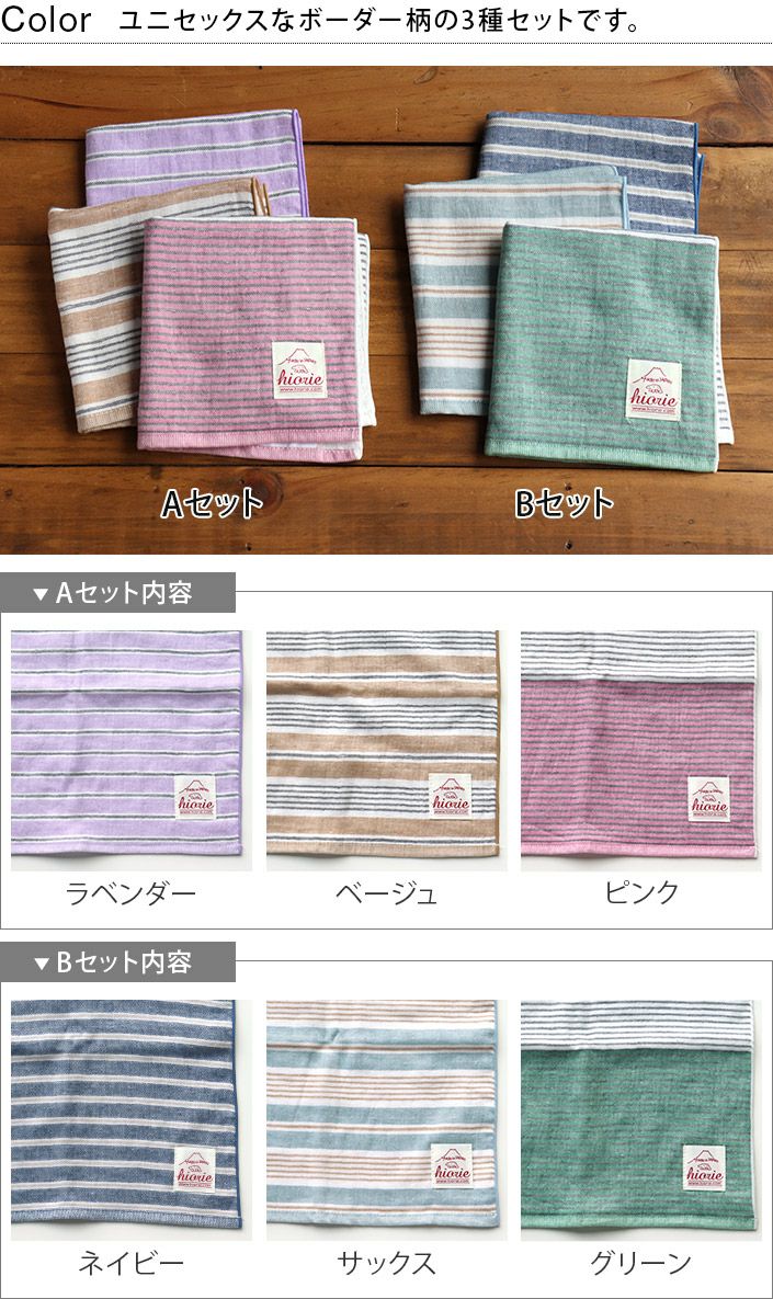 3枚セット＞日本製 ボーダー ハンカチ ガーゼタオル【バスタオル