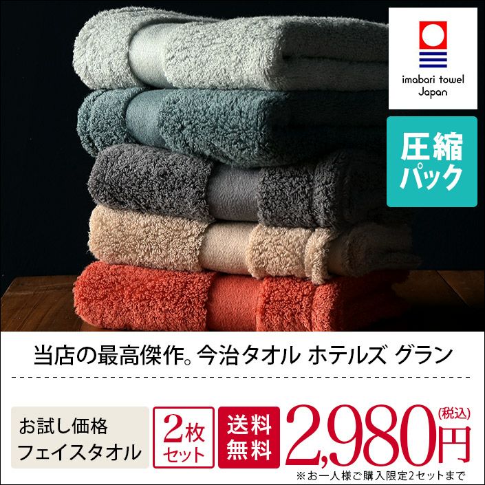 今治タオル】ホテルズ グラン 【バスタオル・フェイスタオルの通販