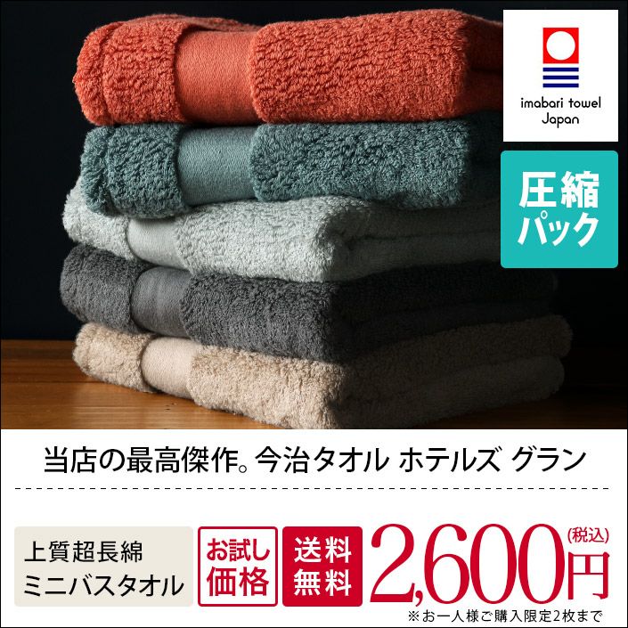 今治タオル】ホテルズ グラン 【バスタオル・フェイスタオルの通販