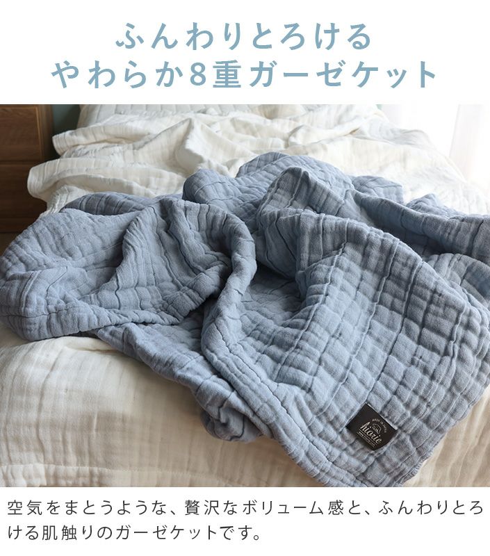 送料無料）日本製 8重ガーゼケット＜ダブル＞【バスタオル・フェイス