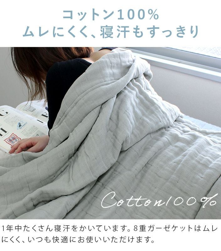 送料無料）日本製 8重ガーゼケット＜ダブル＞【バスタオル・フェイス