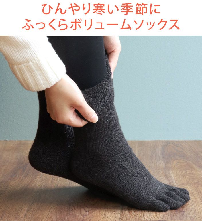 日本製 5本指 厚手 靴下＜内側パイル＞【バスタオル・フェイスタオルの