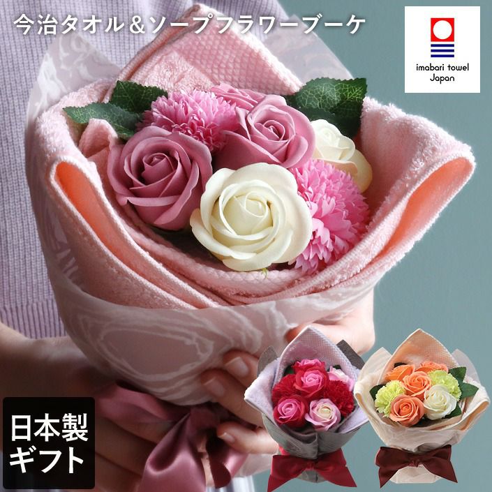送料無料）○ 日本製 今治タオル＆ソープフラワーブーケ【バスタオル