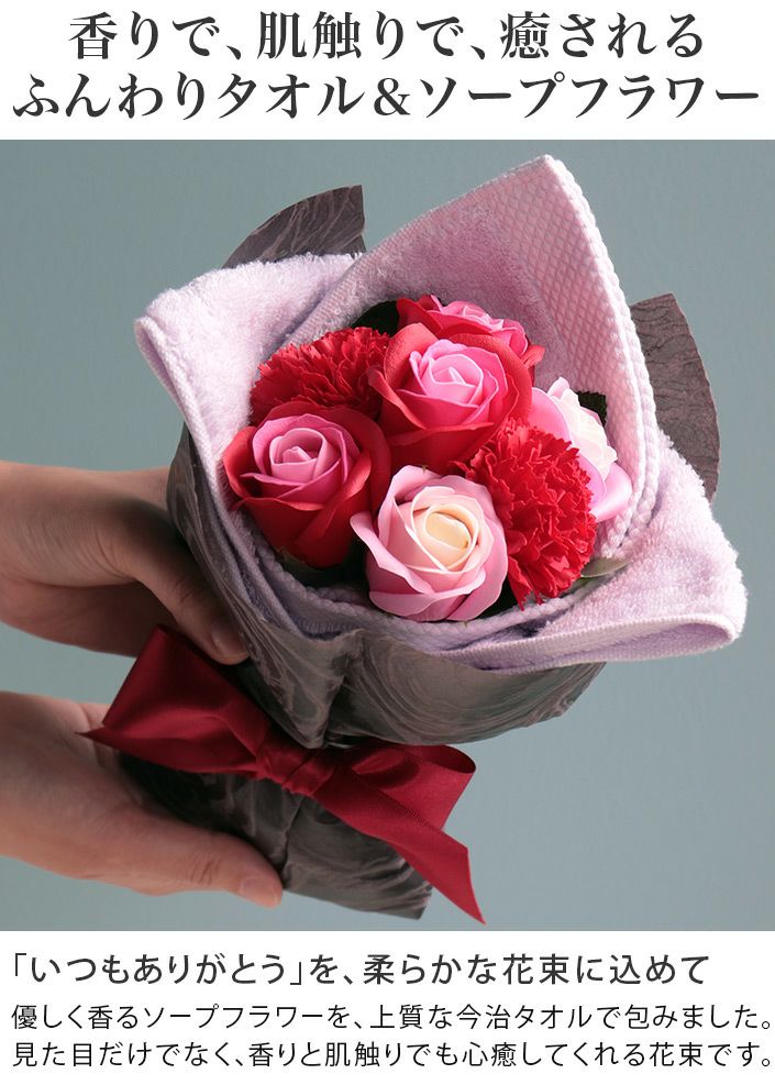 送料無料）○ 日本製 今治タオル＆ソープフラワーブーケ【バスタオル