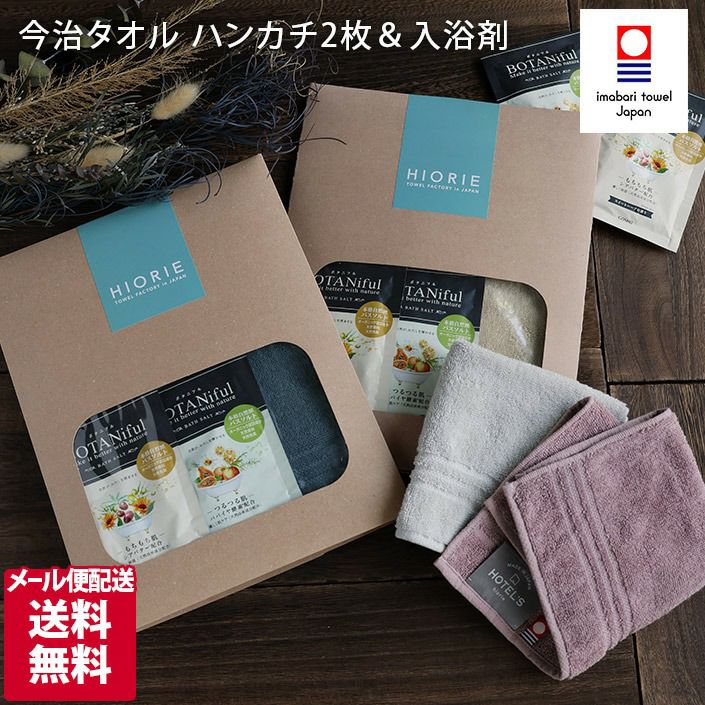 送料無料）○ ＜メール便配送ギフト＞日本製 今治タオル ハンカチ