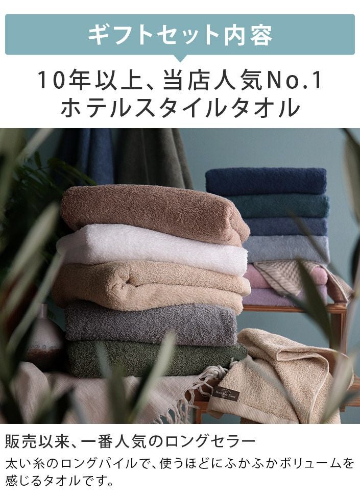 タオル  入浴剤のセット  800円 送料無料）○ ＜メール便配送ギフト＞日本製 ホテルスタイル ビッグ