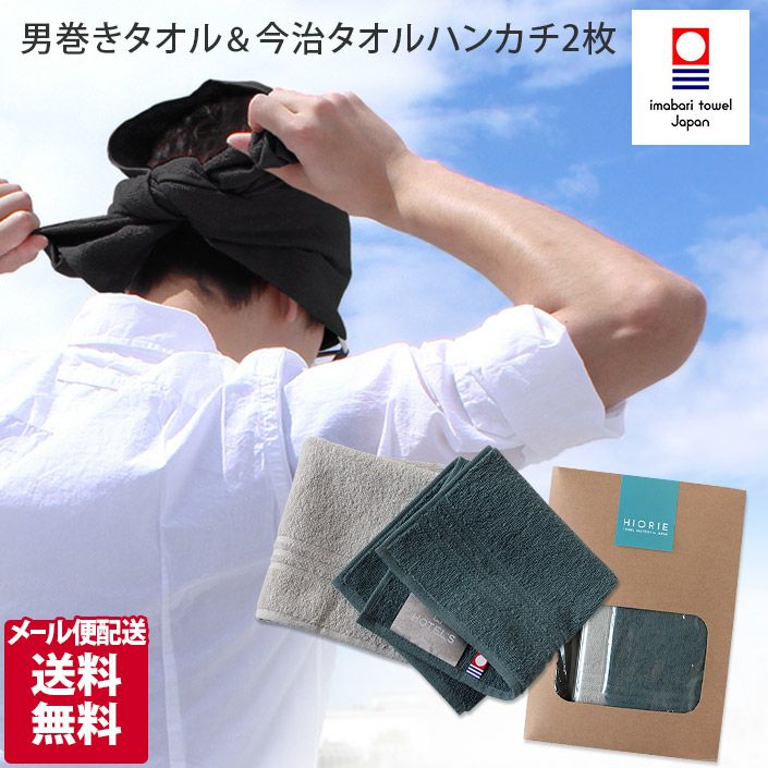 送料無料） ○ ＜メール便配送ギフト＞日本製 男巻き ロング丈フェイス