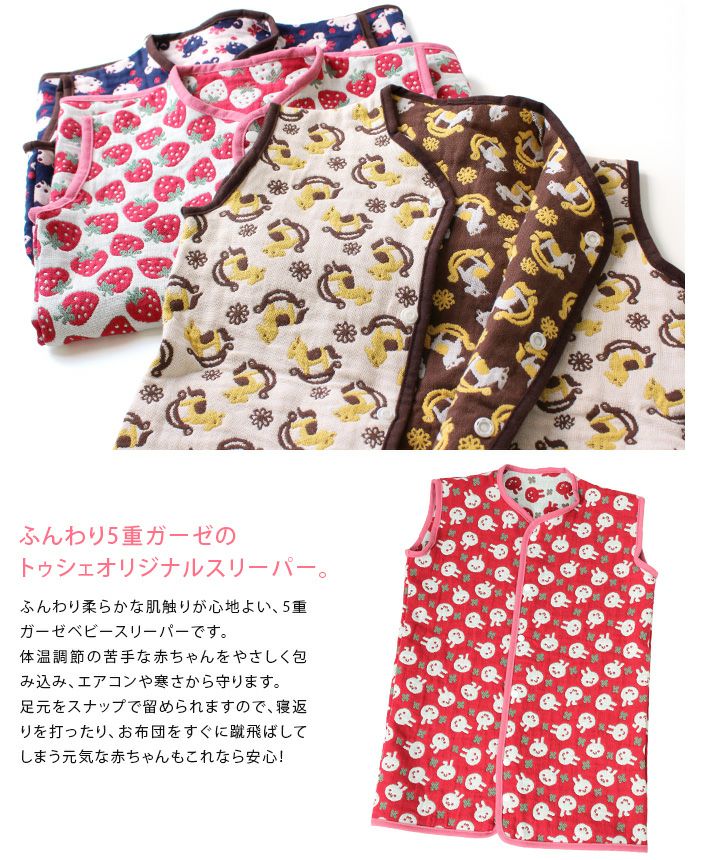 ○ ＜名入れ刺繍＞5重ガーゼ2Wayスリーパー【バスタオル・フェイス