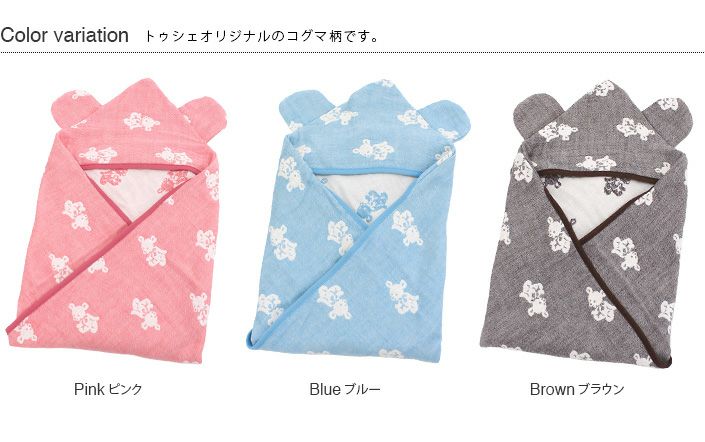 ○ ＜名入れ刺繍＞4重ガーゼ 耳付きおくるみ クマ柄【バスタオル