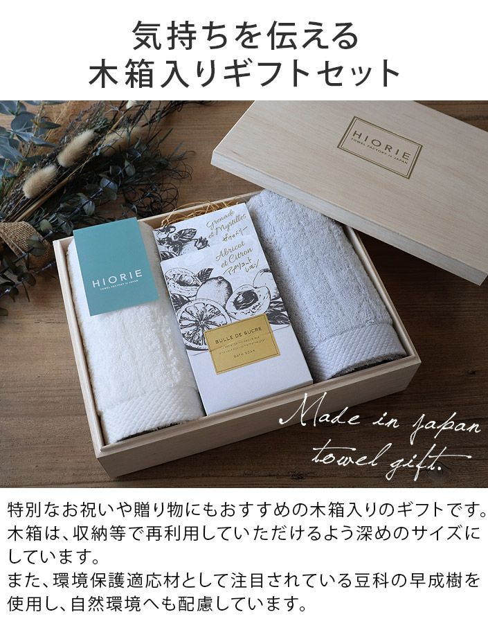 ○ ＜木箱＞ 日本製 今治タオル ふわふわリブタオル ギフトセット