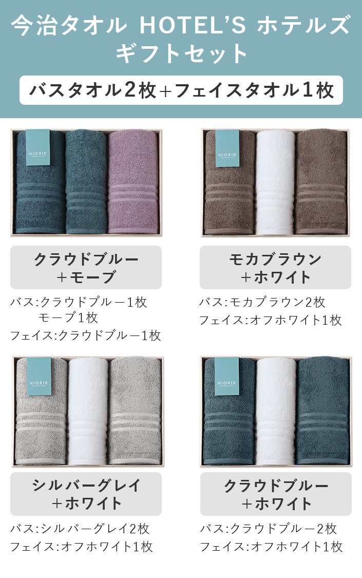 送料無料） ○ ＜木箱＞ 日本製 今治タオル ホテルズ ギフトセット