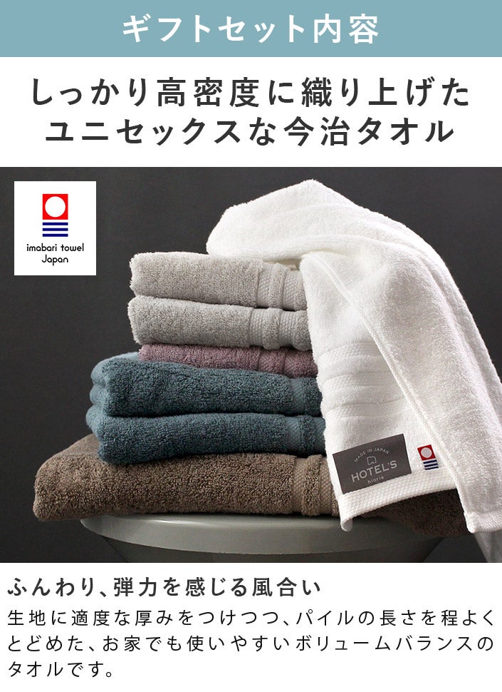 ○ ＜木箱＞ 日本製 今治タオル ホテルズ ギフトセット＜バス1枚+