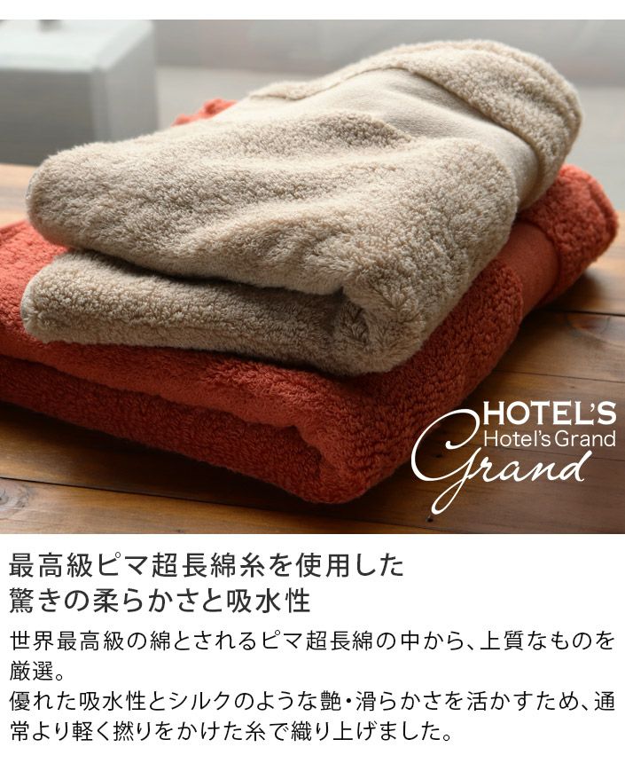 送料無料） ○ ＜木箱＞ 日本製 今治タオル ホテルズ グラン ギフト