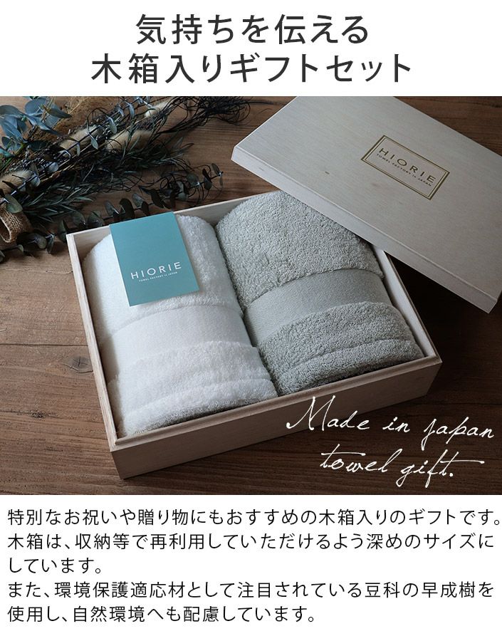 送料無料） ○ ＜木箱＞ 日本製 今治タオル ホテルズ グラン ギフト