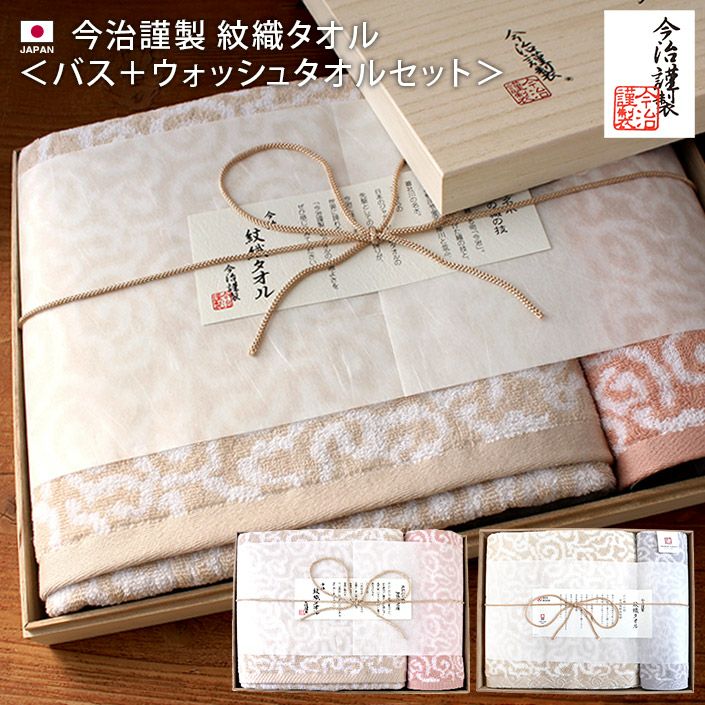 今治謹製 ギフトセット 今治タオル 木箱 再利用 2点セット 今治 ギフト