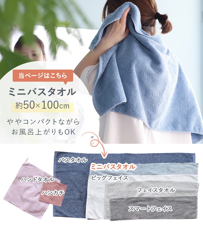 同色8枚セット＞日本製 ホテルスタイルタオル ミニバスタオル【バス