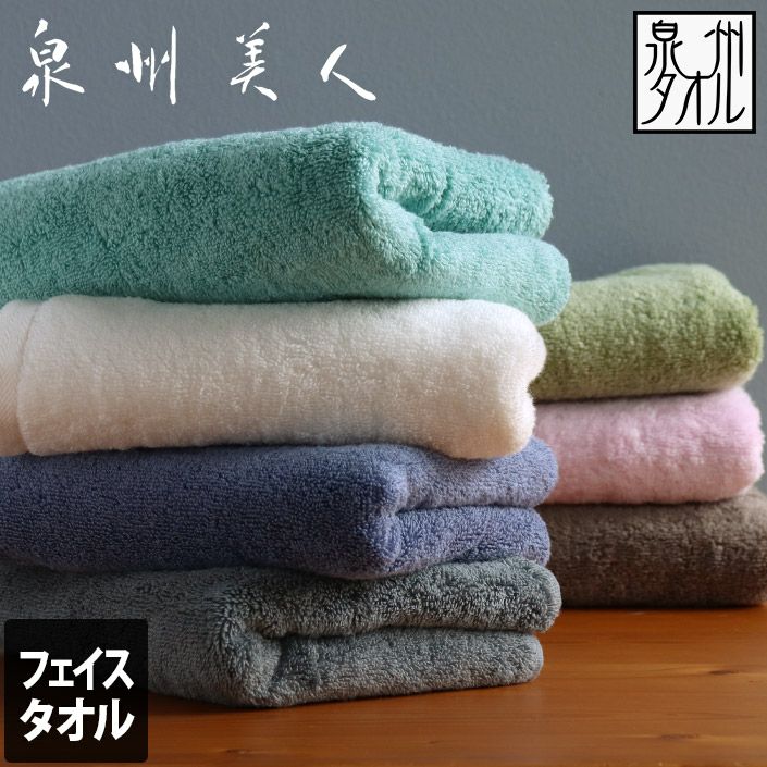 大阪 泉州タオル 【バスタオル・フェイスタオルの通販・販売なら