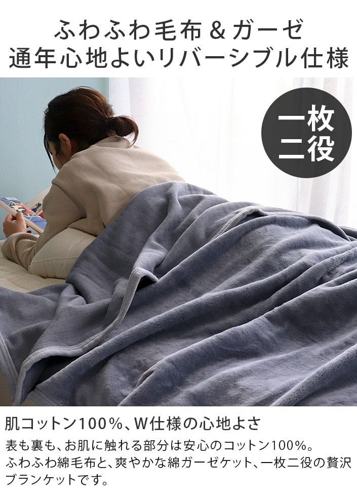 送料無料）日本製 片面ガーゼ ブランケット【バスタオル・フェイス