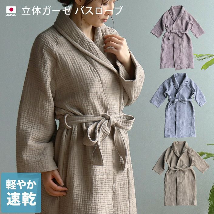 送料無料）日本製 バスローブ＜Lサイズ＞ sensui センスイ【バスタオル