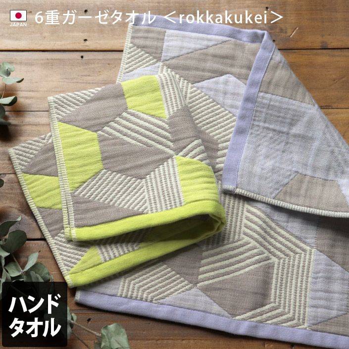 6重ガーゼシリーズ 【バスタオル・フェイスタオルの通販・販売なら