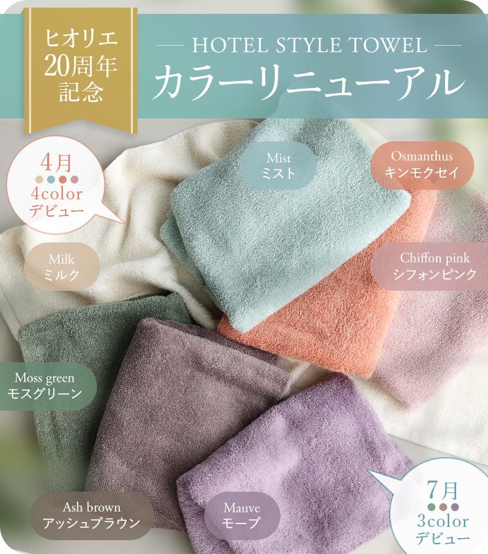 日本製 ホテルスタイルタオル ミニバスタオル【バスタオル・フェイス