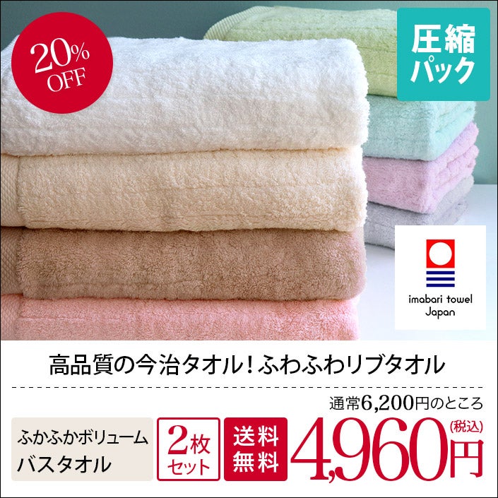 今治タオル ふわふわリブタオル バスタオル【バスタオル・フェイス