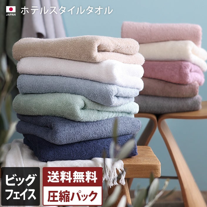 ビッグフェイスタオル 【バスタオル・フェイスタオルの通販・販売なら