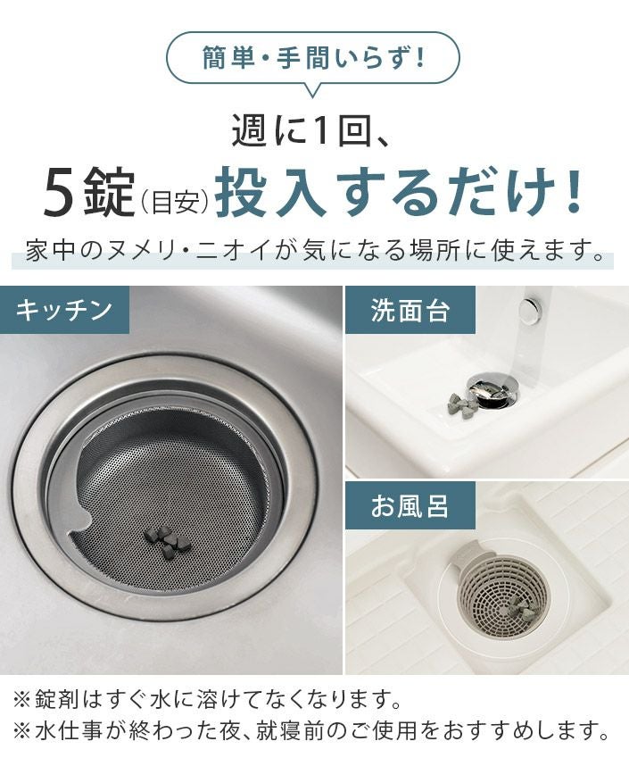 送料無料）＜50錠入＞日本製 排水管用 ヌメリ 洗浄剤＜BB菌＞ / 消臭 