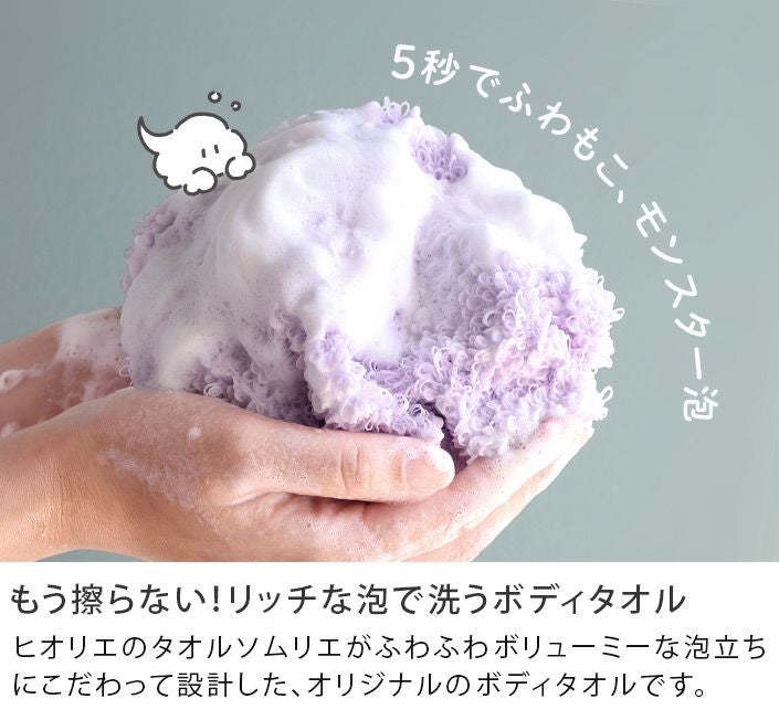 送料無料）日本製 ボディタオル awamon あわもん【バスタオル