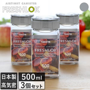 送料無料）＜3個セット＞＜角型 500ml＞日本製 保存容器 フレッシュ 