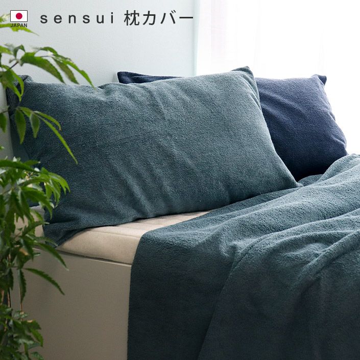 日本製 枕カバー sensui センスイ【バスタオル・フェイスタオルの通販