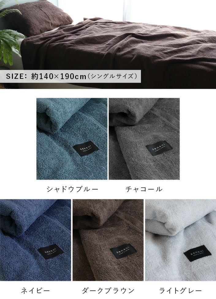 送料無料）日本製 タオルケット＜シングル＞ sensui センスイ【バス