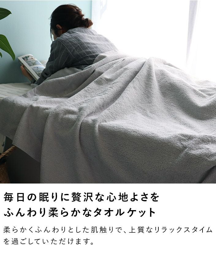 送料無料）日本製 タオルケット＜シングル＞ sensui センスイ【バス