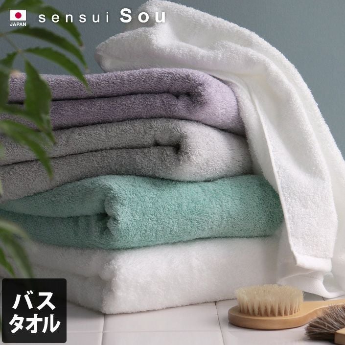 日本製 バスタオル sensui Sou センスイ ソウ【バスタオル・フェイス