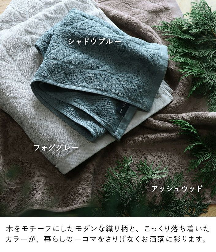 日本製 バスタオル sensui trees センスイ ツリーズ【バスタオル