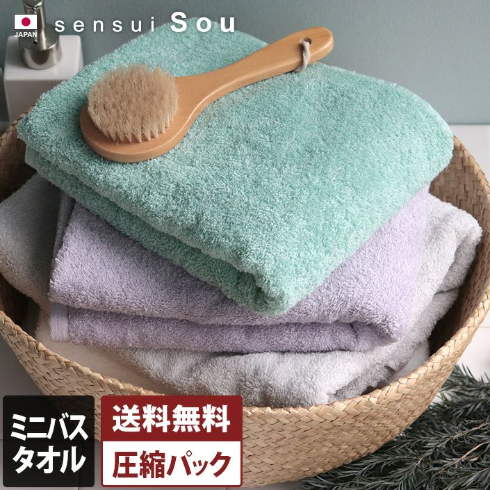 日本製 ミニバスタオル sensui Sou センスイ ソウ【バスタオル
